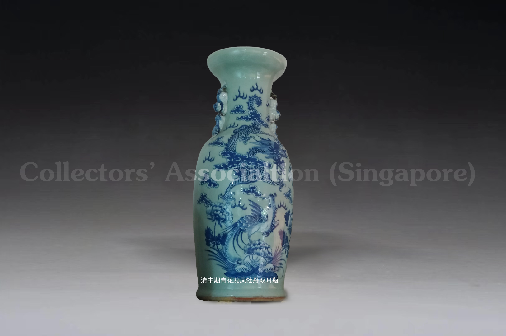青花龙凤牡丹双耳瓶- Collectors